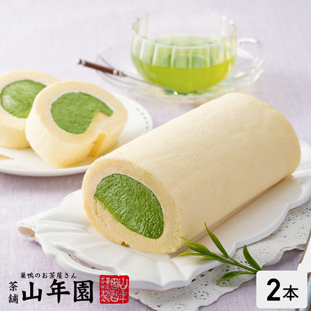 【スイーツギフト】高級抹茶ロールケーキ 2本セット