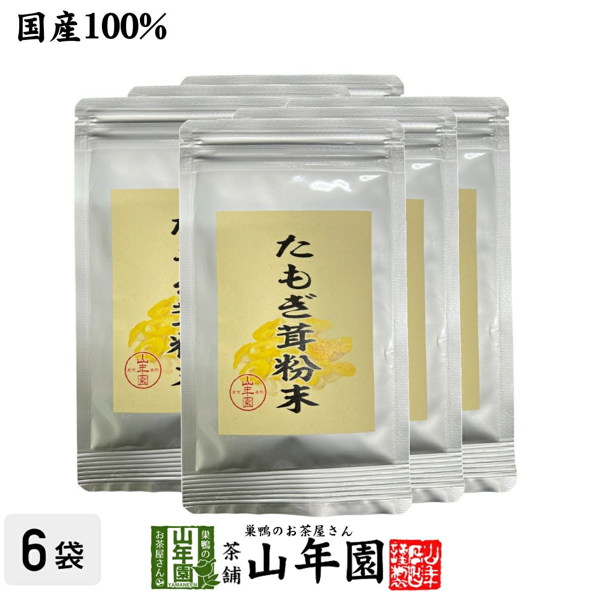 【国産】たもぎ茸粉末 25g×6袋セット