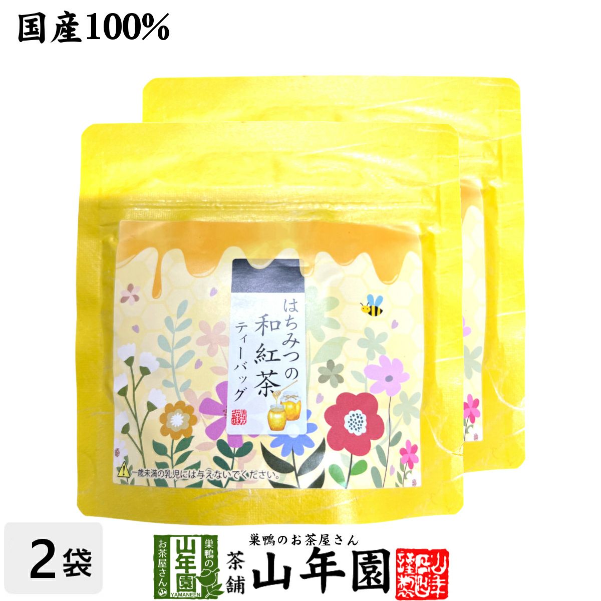 【国産紅茶】はちみつの和紅茶 2g×5パック×2袋セット