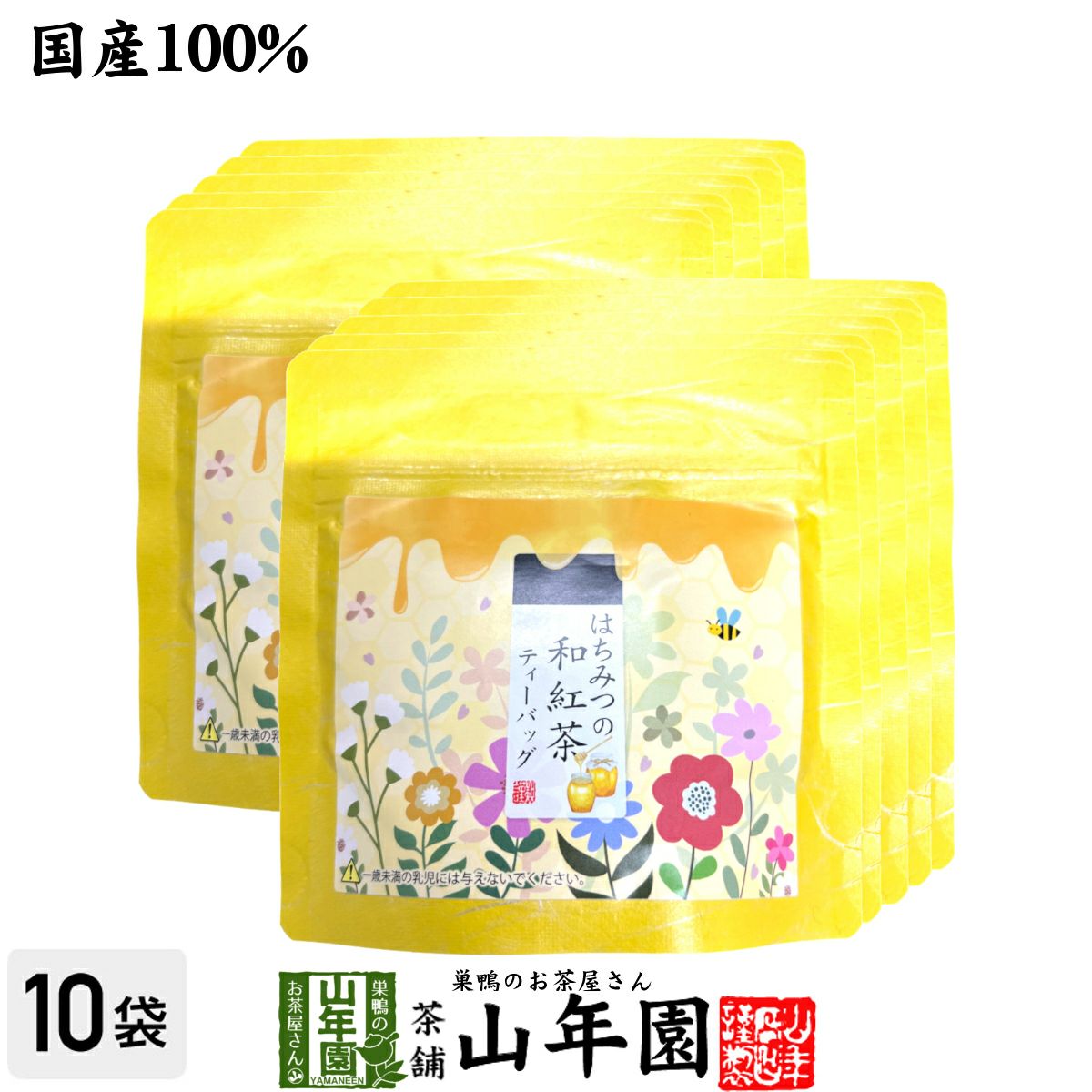 【国産紅茶】はちみつの和紅茶 2g×5パック×10袋セット