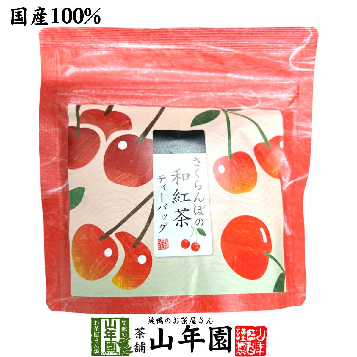 【国産紅茶】さくらんぼの和紅茶 2g×5パック