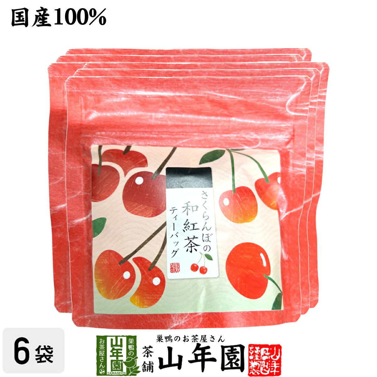 【国産紅茶】さくらんぼの和紅茶 2g×5パック×6袋セット