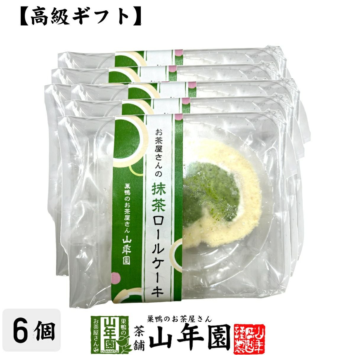 スイーツギフト 高級抹茶ロールケーキ カット 約50g×6個 ギフト箱入り