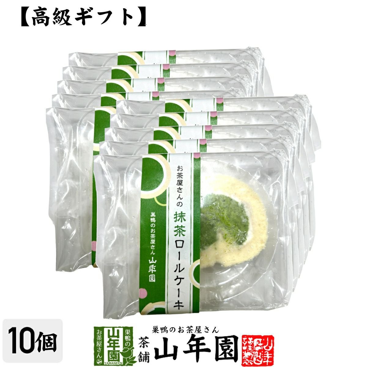 スイーツギフト 高級抹茶ロールケーキ カット 約50g×10個 ギフト箱入り