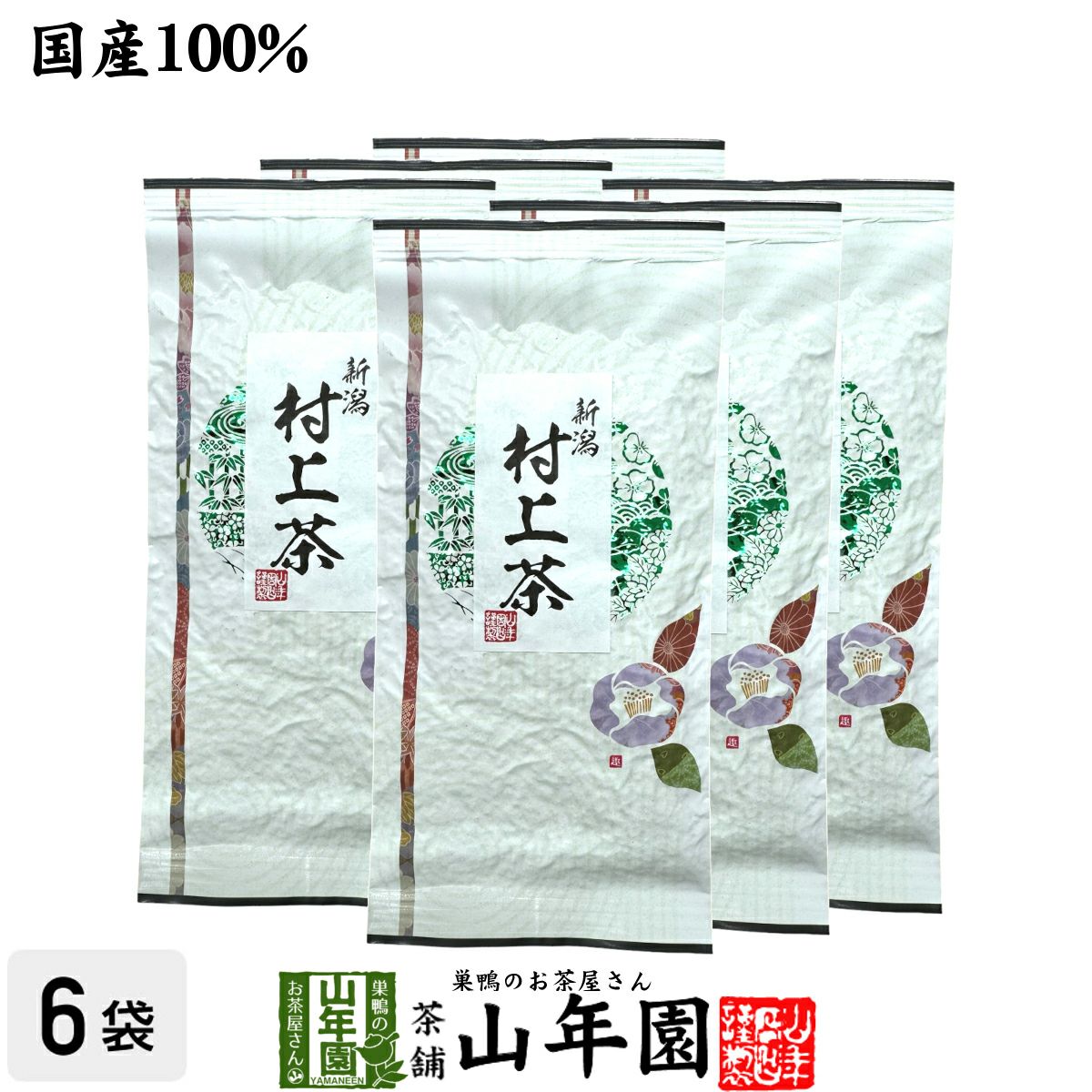 日本茶 お茶 煎茶 茶葉 村上茶 100g×6袋セット