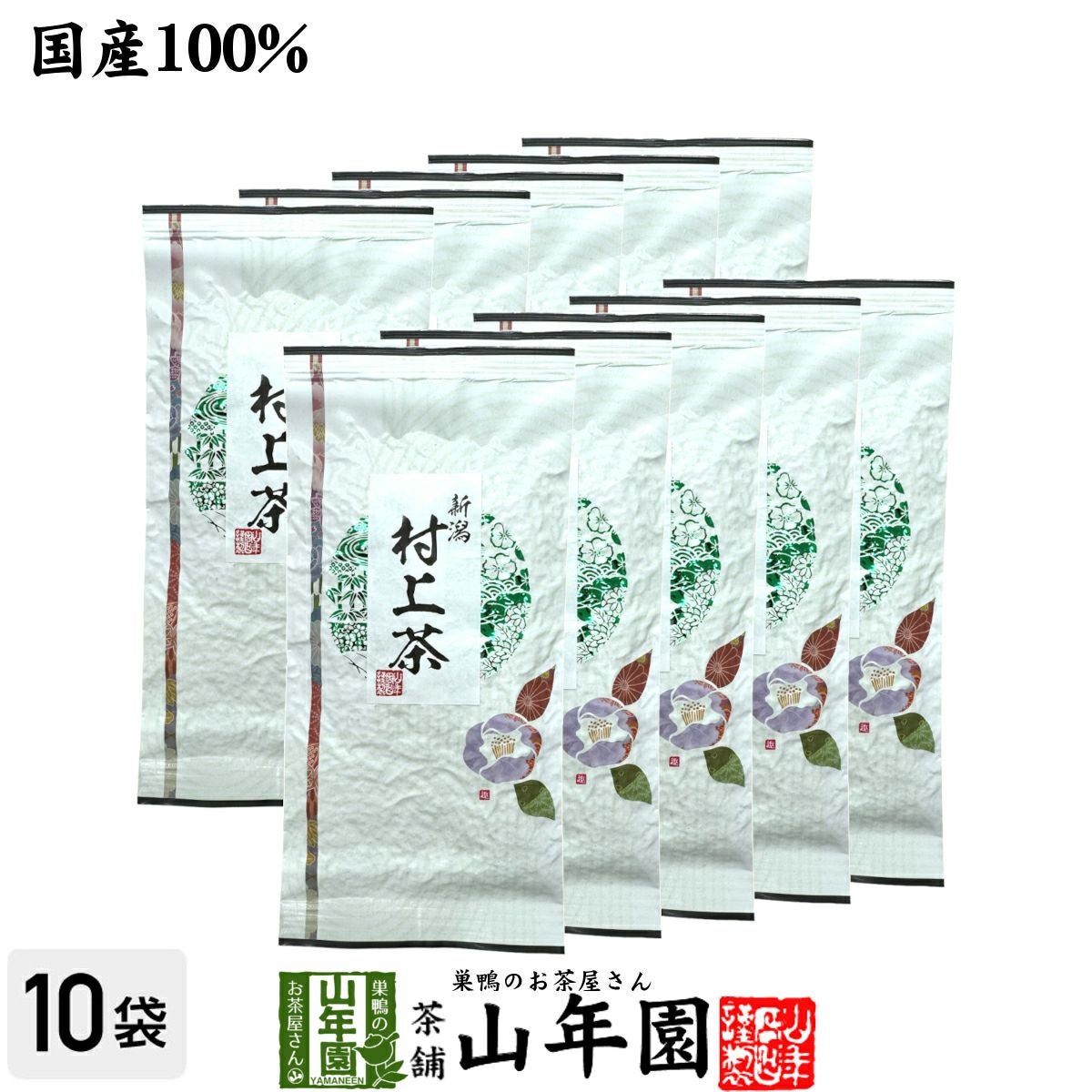 日本茶 お茶 煎茶 茶葉 村上茶 100g×10袋セット