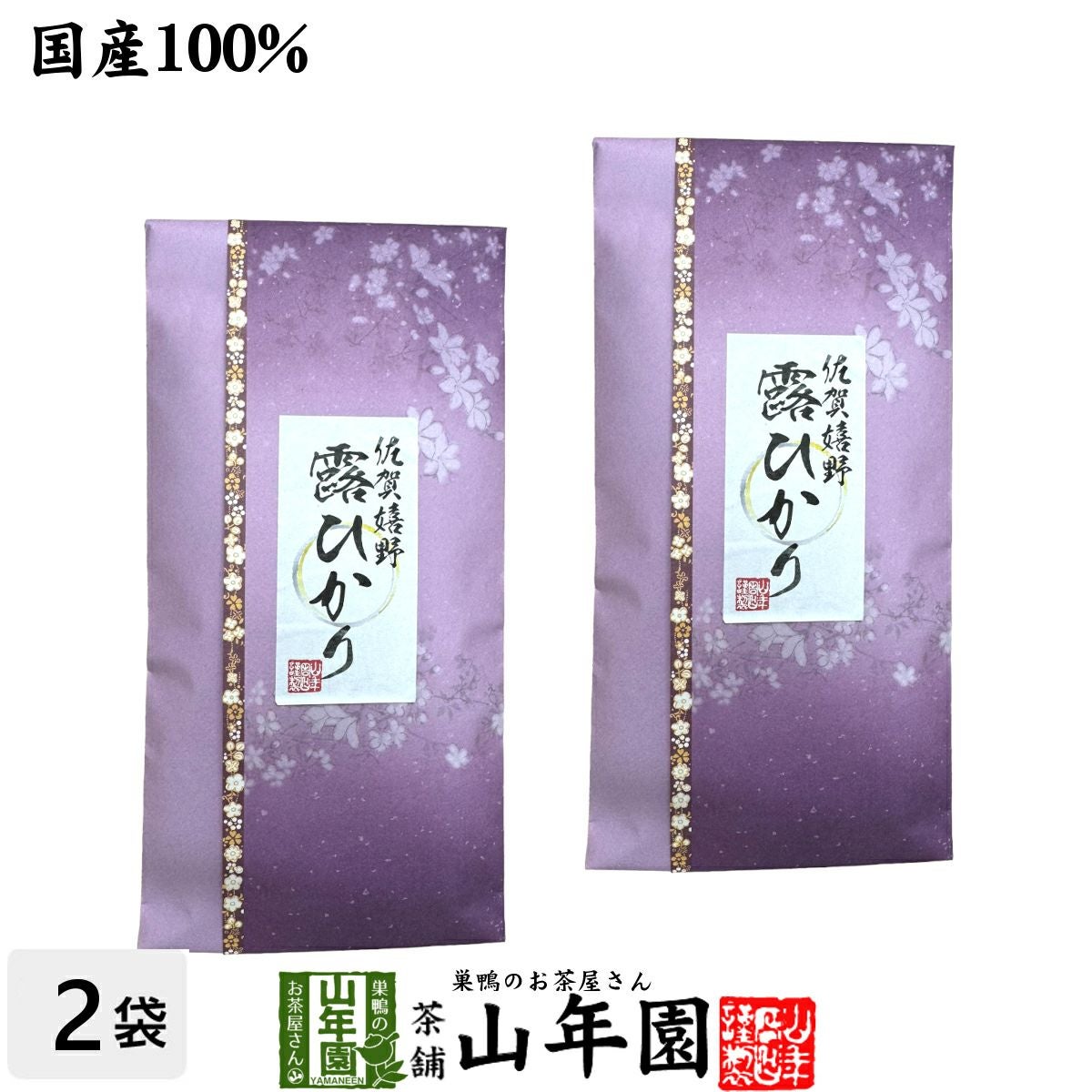 日本茶 お茶 茶葉 静岡 掛川 露ひかり 100g×2袋セット