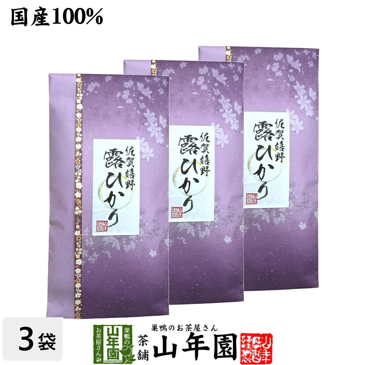 日本茶 お茶 茶葉 静岡 掛川 露ひかり 100g×3袋セット