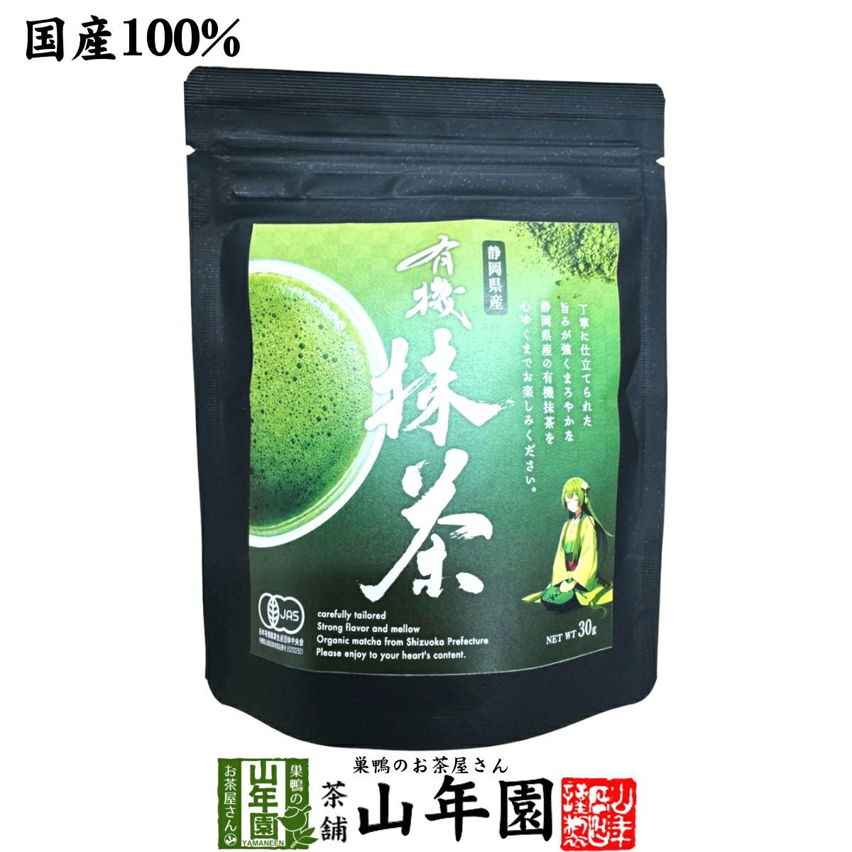 【高級抹茶】有機抹茶(袋タイプ) 30g