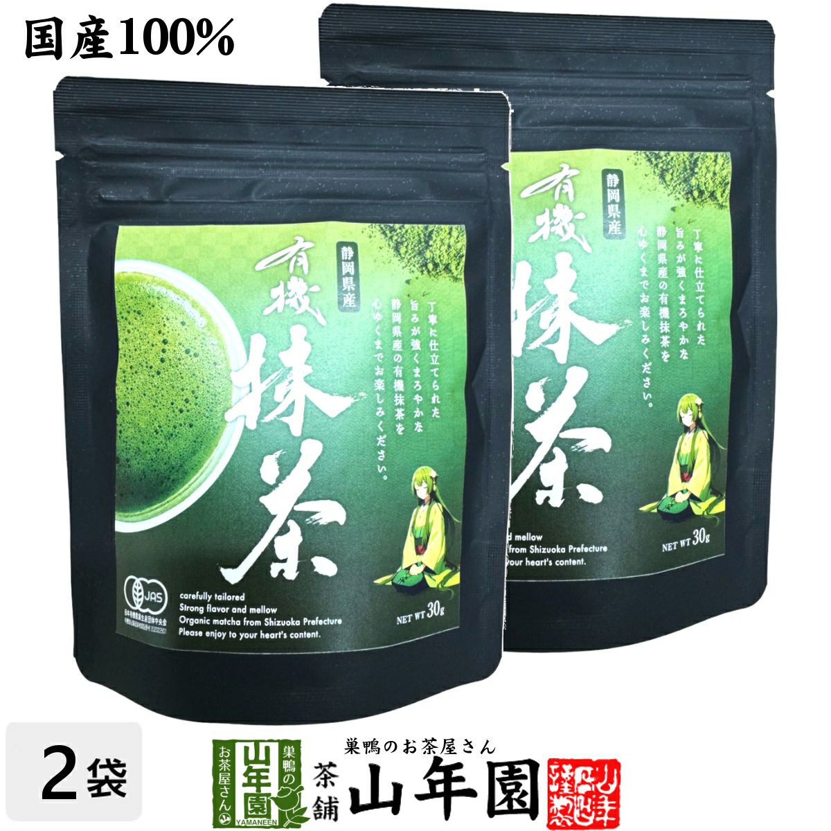 【高級抹茶】有機抹茶(袋タイプ) 30g×2袋セット