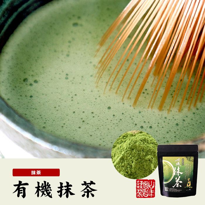 高級抹茶】有機抹茶(袋タイプ) 30g×2袋セット | 巣鴨のお茶屋さん山年園