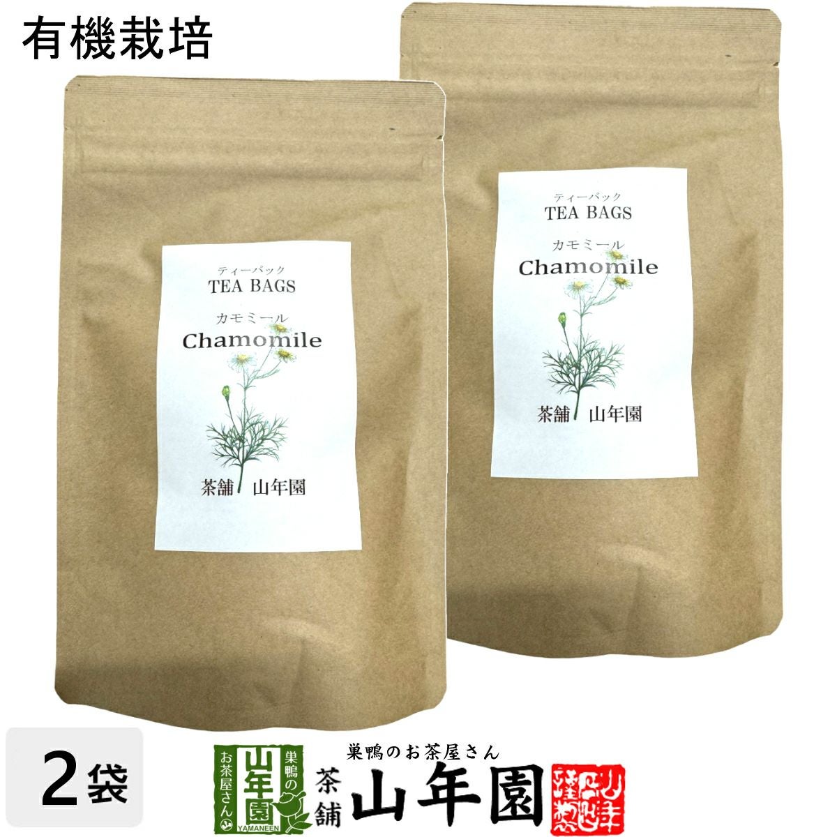 カモミールティー（エジプト産） | 巣鴨のお茶屋さん山年園