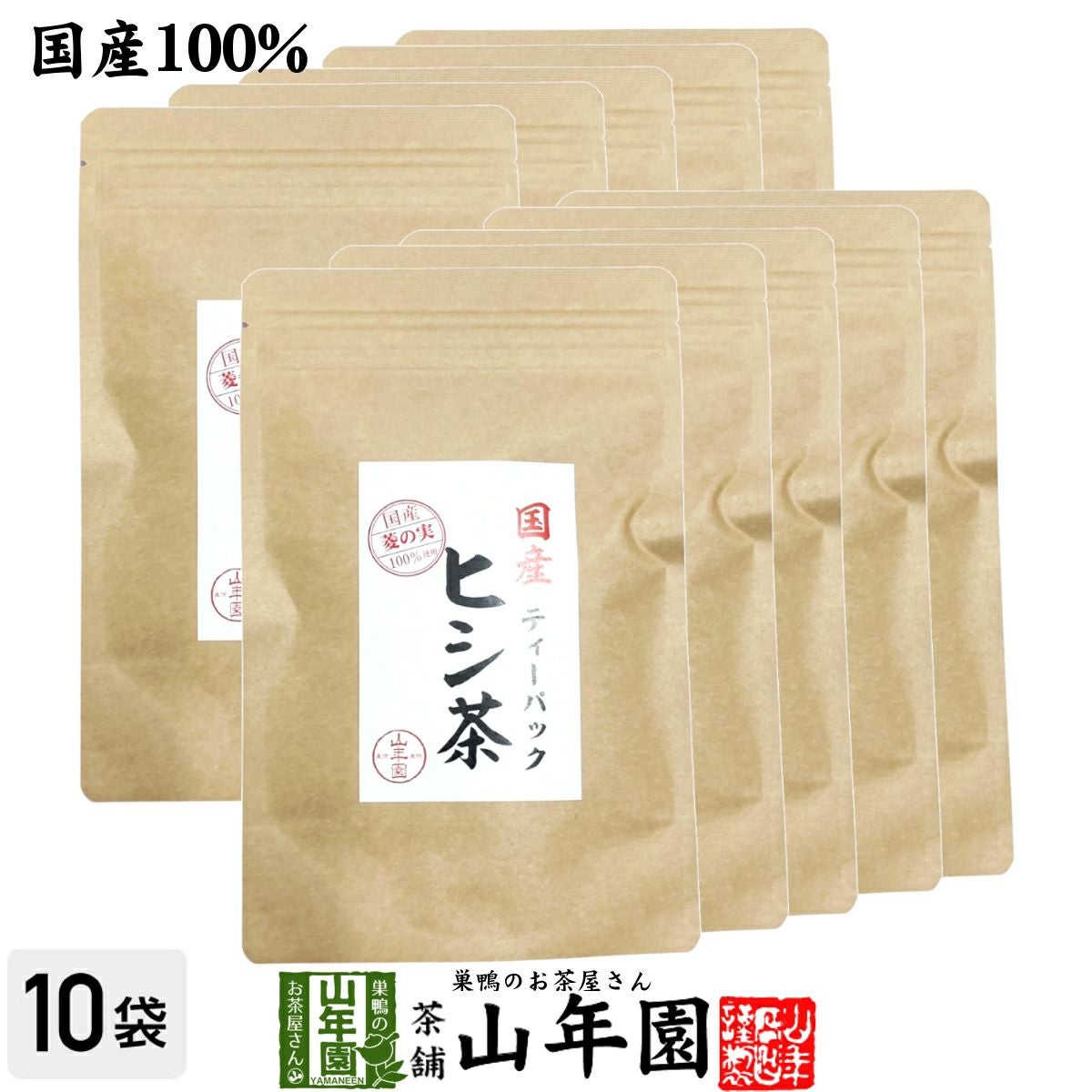 国産100% ヒシ茶(菱の実茶)ひし茶 福島産 ティーパック 1.5g×10パック×10袋セット