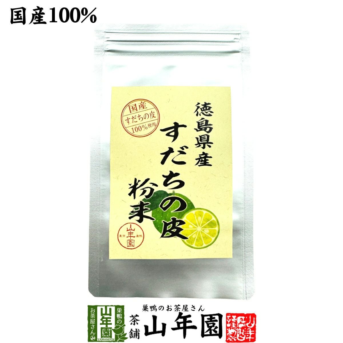 【国産100%】すだちの皮 粉末 30g