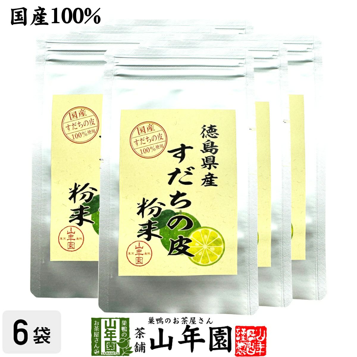 【国産100%】すだちの皮 粉末 30g×6袋セット