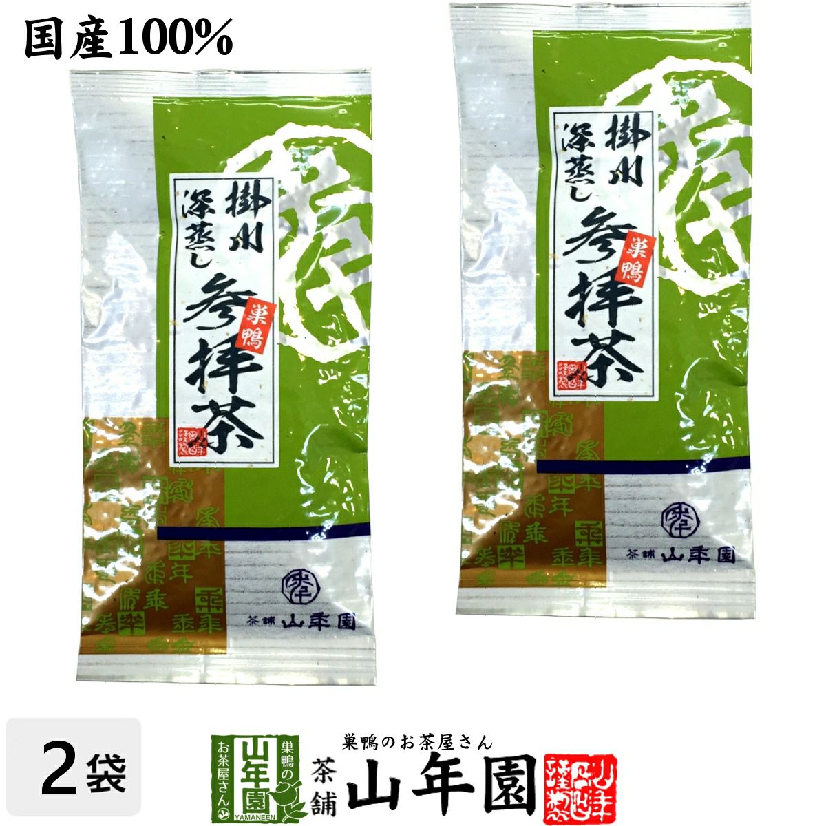 掛川深蒸し茶 巣鴨 参拝茶 100g×2袋セット