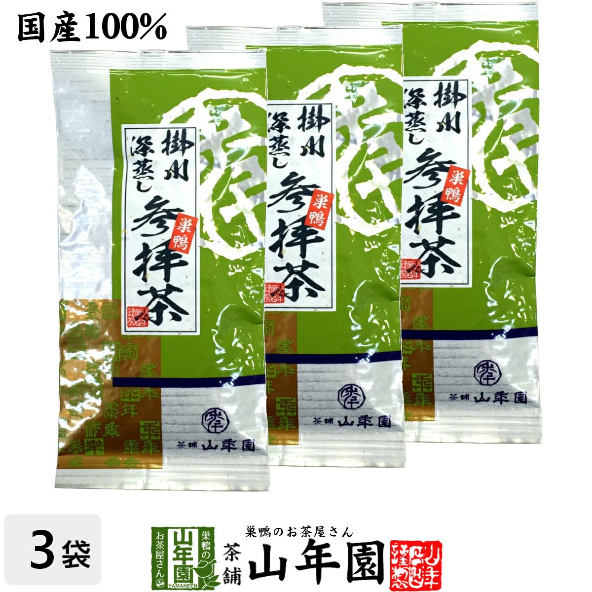 掛川深蒸し茶 巣鴨 参拝茶 100g×3袋セット