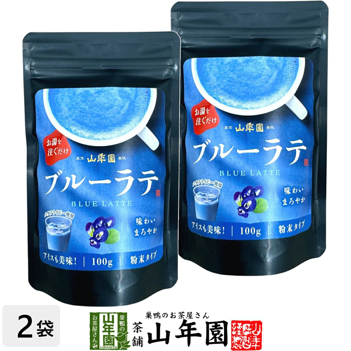 ブルーラテ 100g×2袋セット