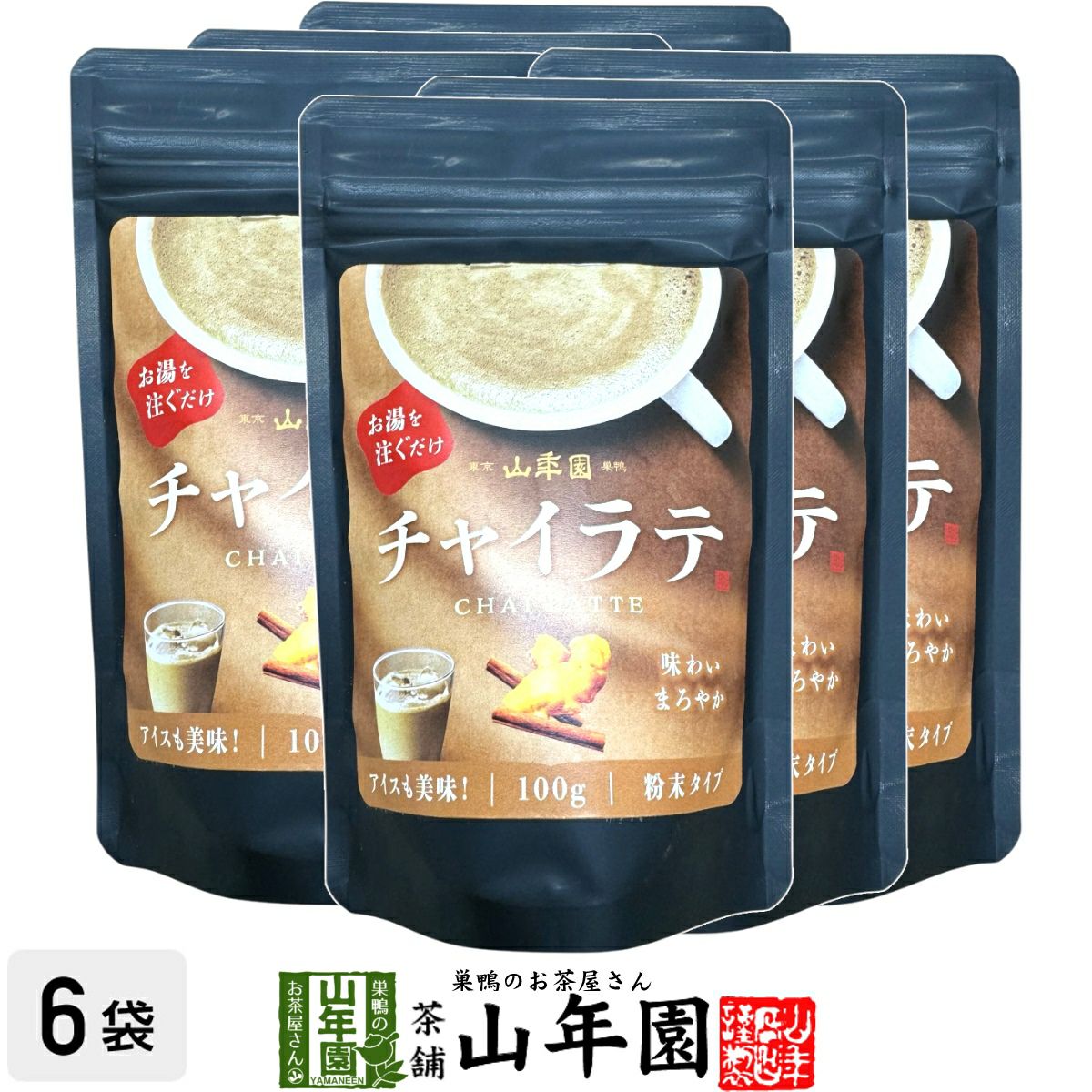 チャイラテ 100g×6袋セット