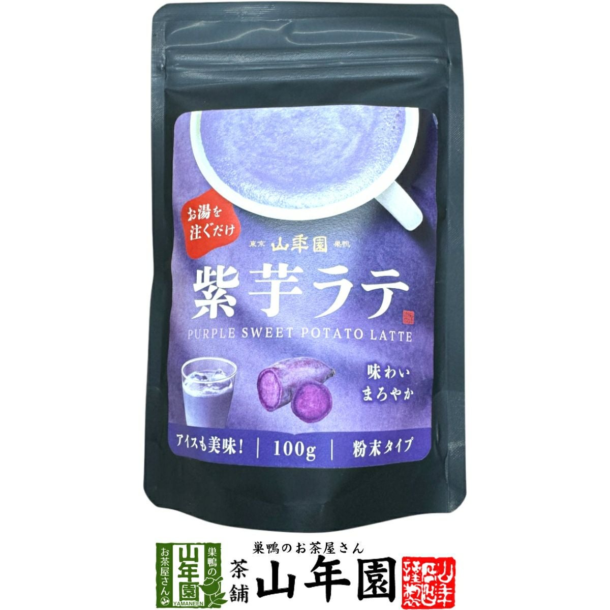 紫芋ラテ 100g