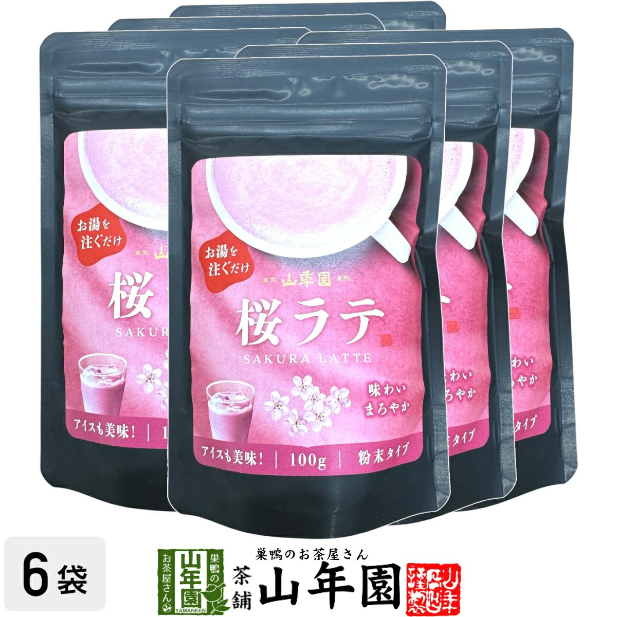 桜ラテ 100g×6袋セット