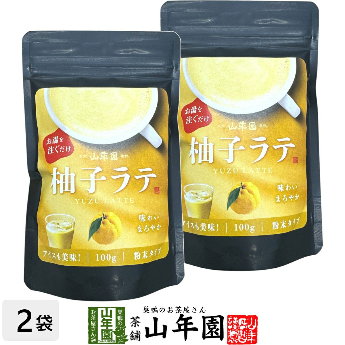 柚子ラテ 100g×2袋セット