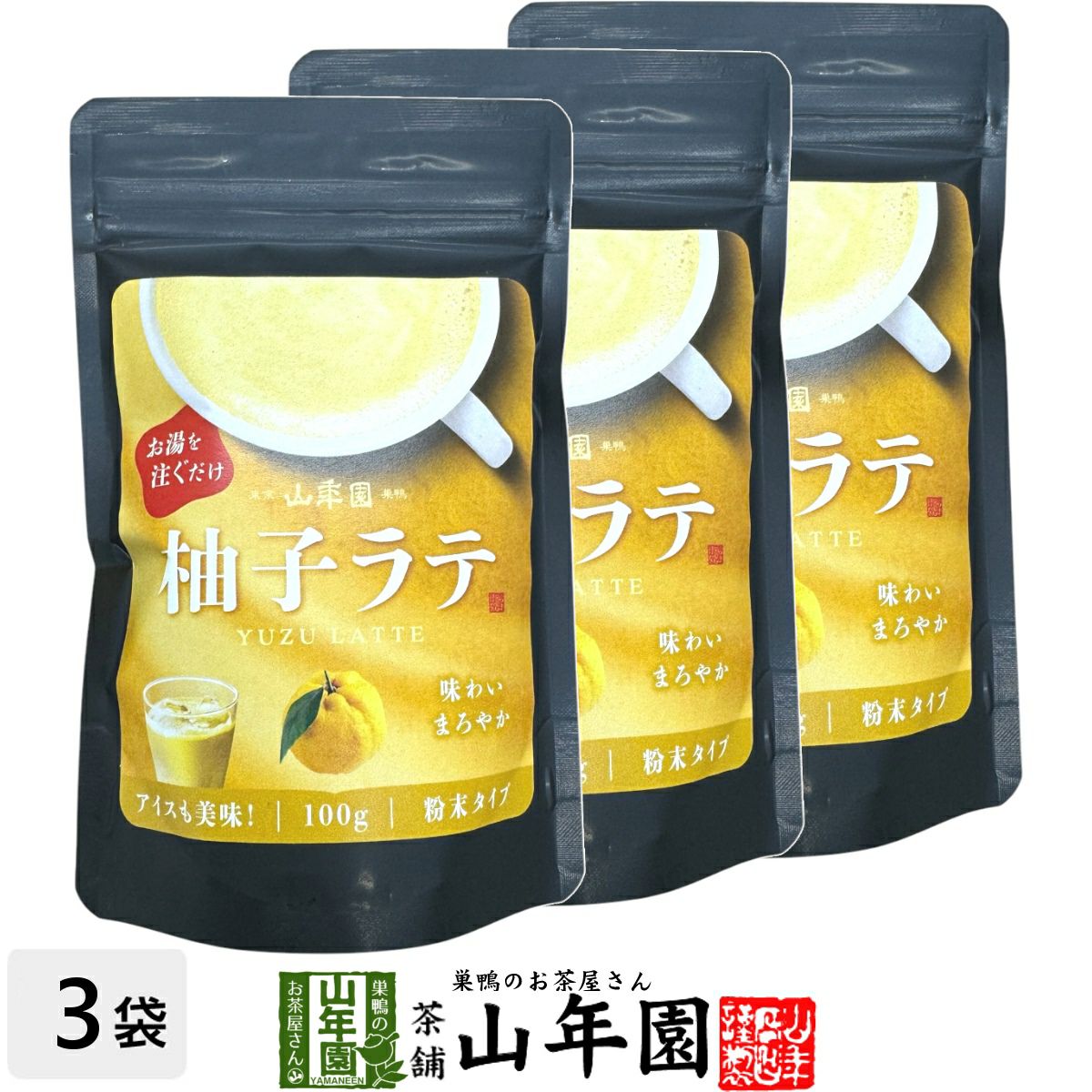柚子ラテ 100g×3袋セット
