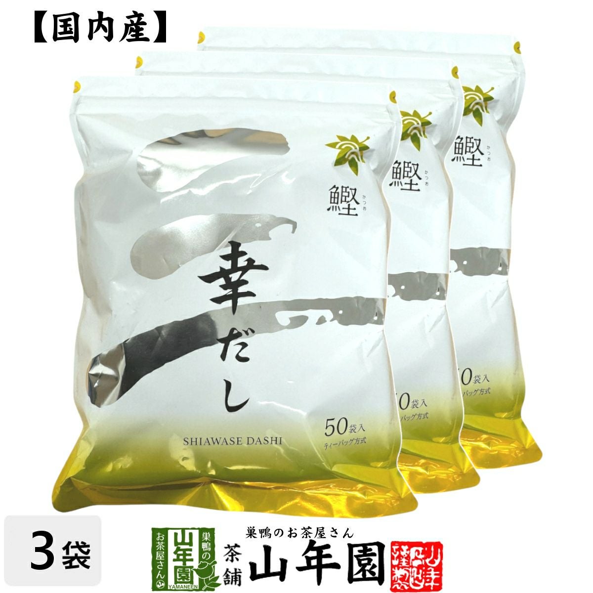 【鰹】幸だし 440g(8.8g×50パック)×3袋セットティーパック