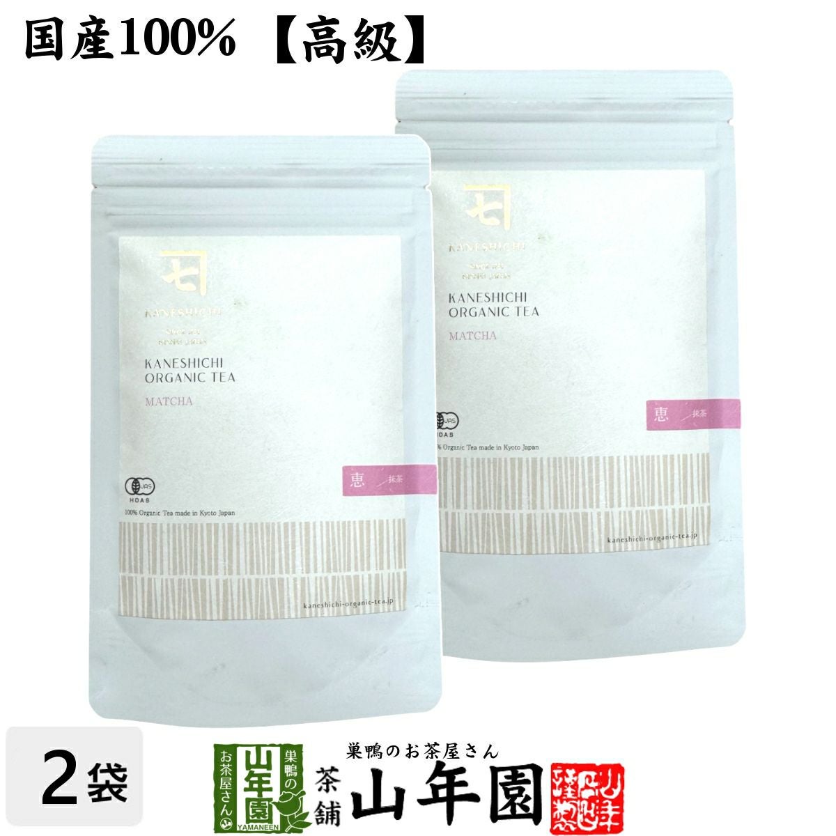 日本茶 お茶 茶葉 京都府産 抹茶 【恵】 50g×2袋セット