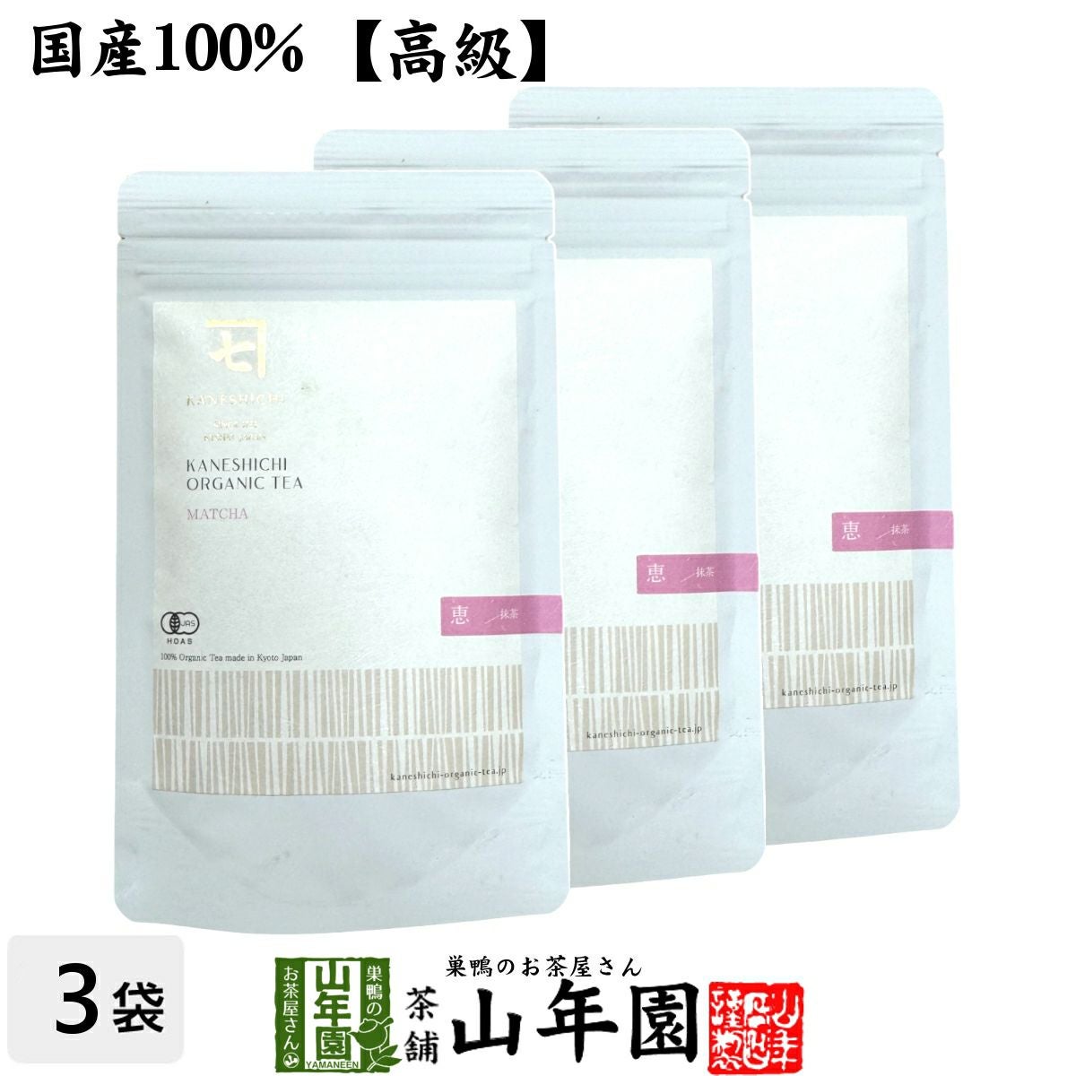 日本茶 お茶 茶葉 京都府産 抹茶 【恵】 50g×3袋セット
