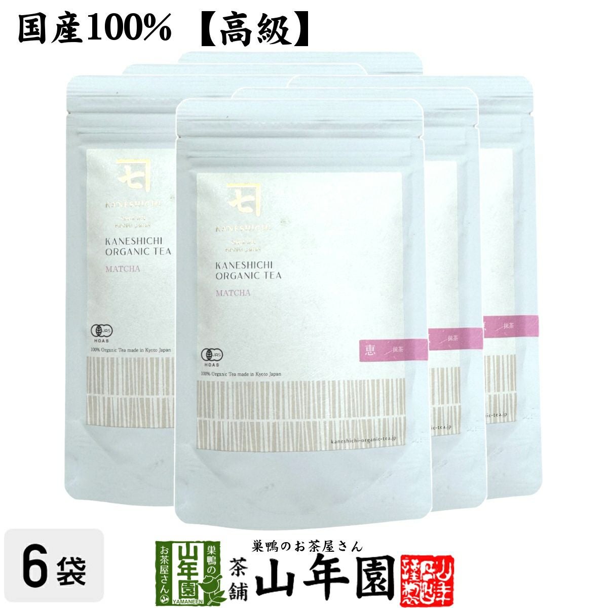 日本茶 お茶 茶葉 京都府産 抹茶 【恵】 50g×6袋セット