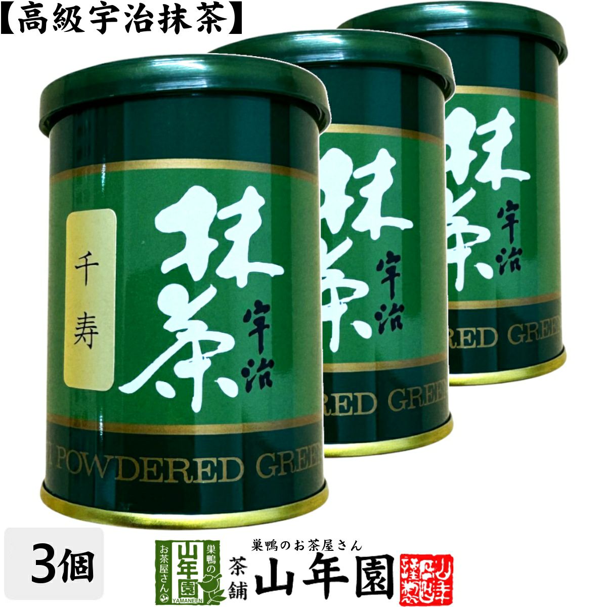 抹茶 3缶セット 正規 販売 店 抹茶 3缶セット 【公式通販】