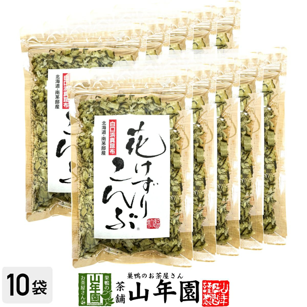 花けずりこんぶ 23g×10袋セット