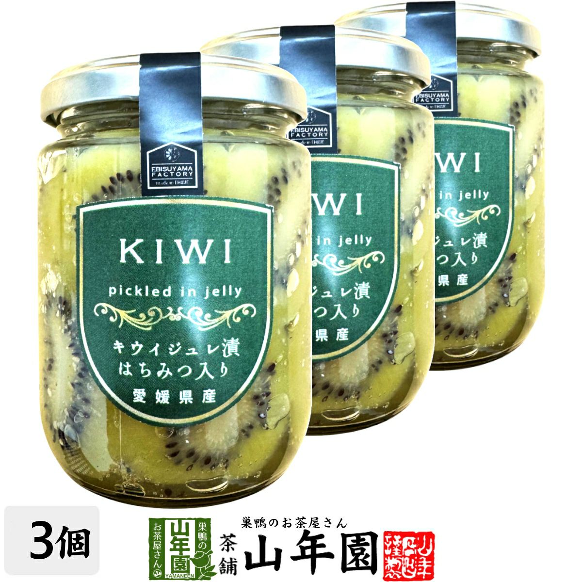 キウイジュレ漬け はちみつ入り 240g(固形量:140g)×3個セット