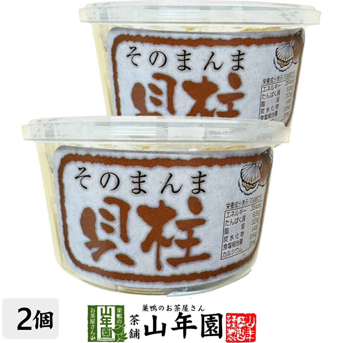 そのまんま貝柱 10g×2個セット