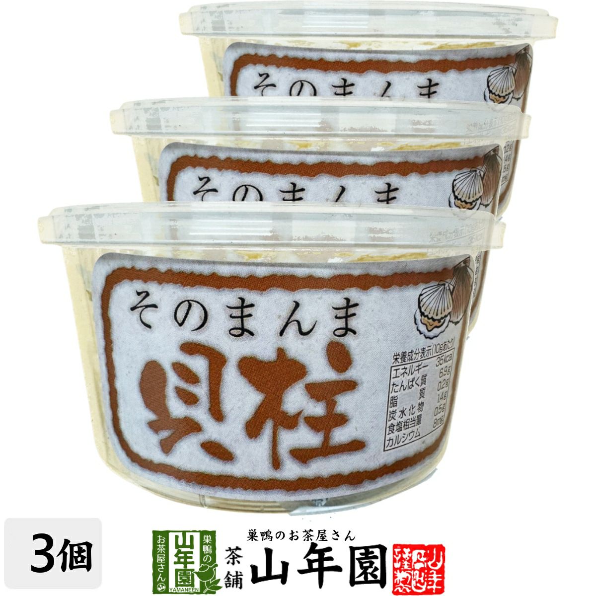 そのまんま貝柱 10g×3個セット