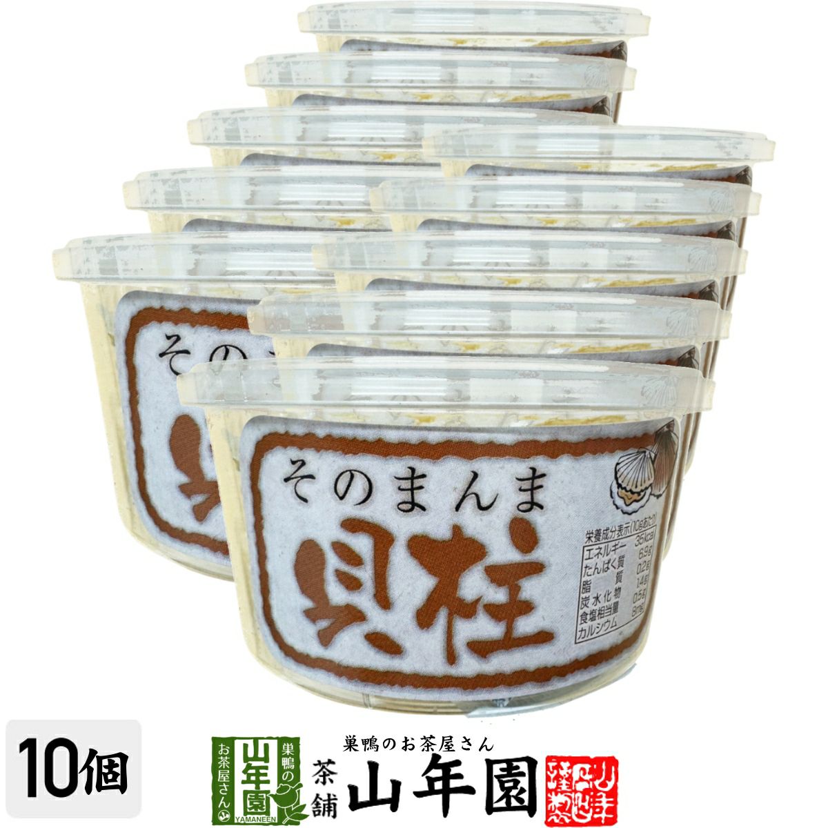そのまんま貝柱 10g×10個セット