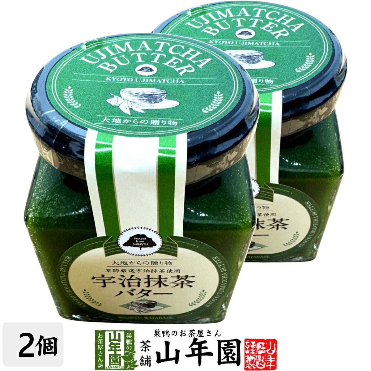 宇治抹茶バター UJI-MATCHA-BUTTER 145g×2個セット