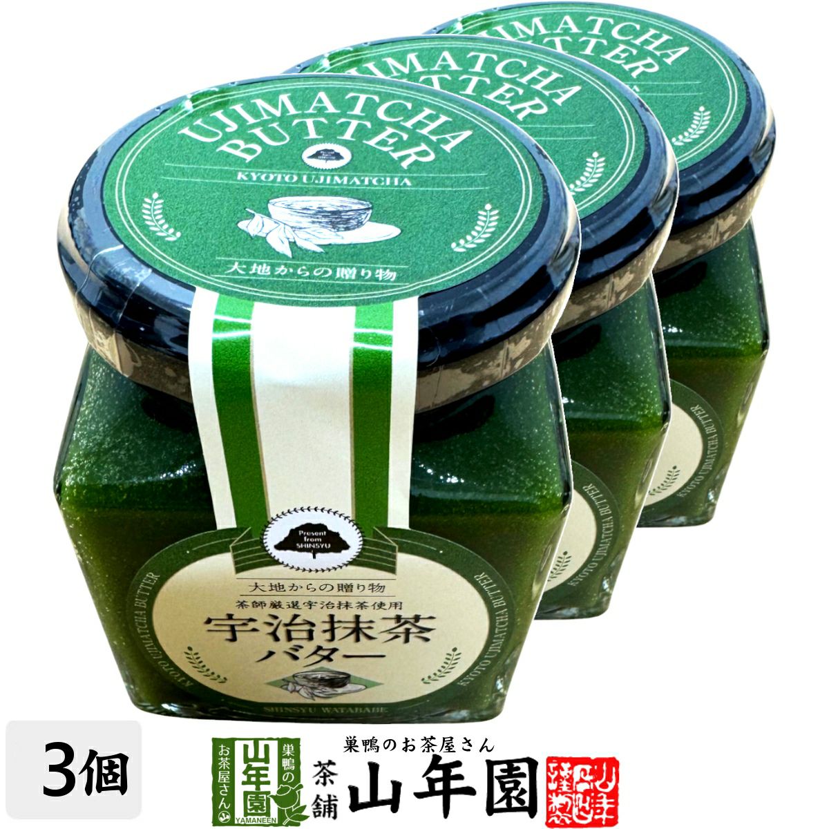 宇治抹茶バター UJI-MATCHA-BUTTER 145g×3個セット