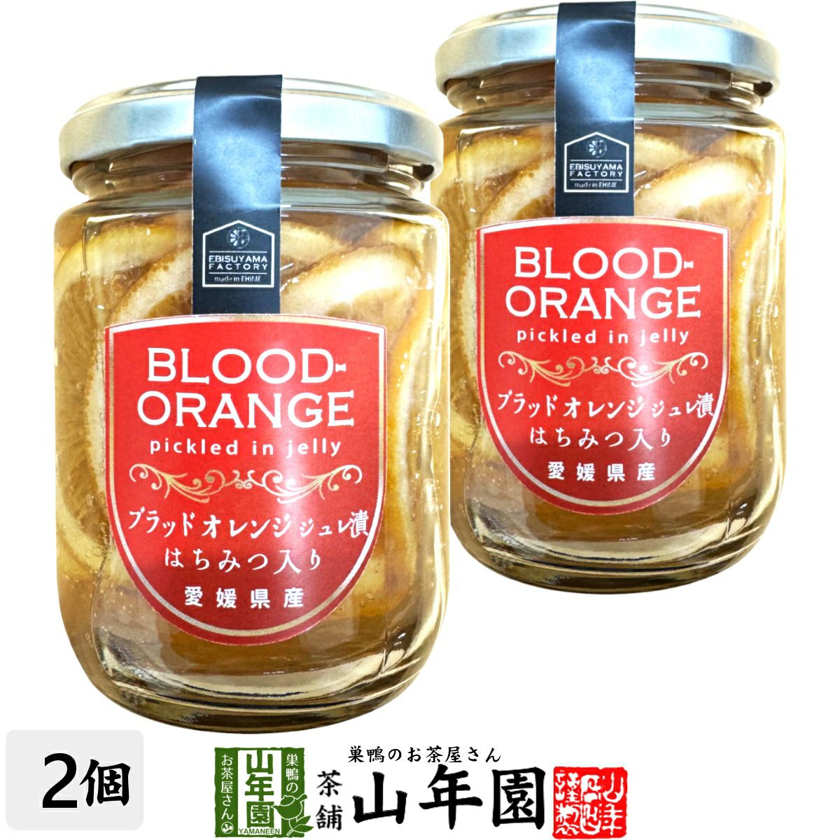 ブラッドオレンジジュレ漬け はちみつ入り 240g(固形量：140g)×2個
