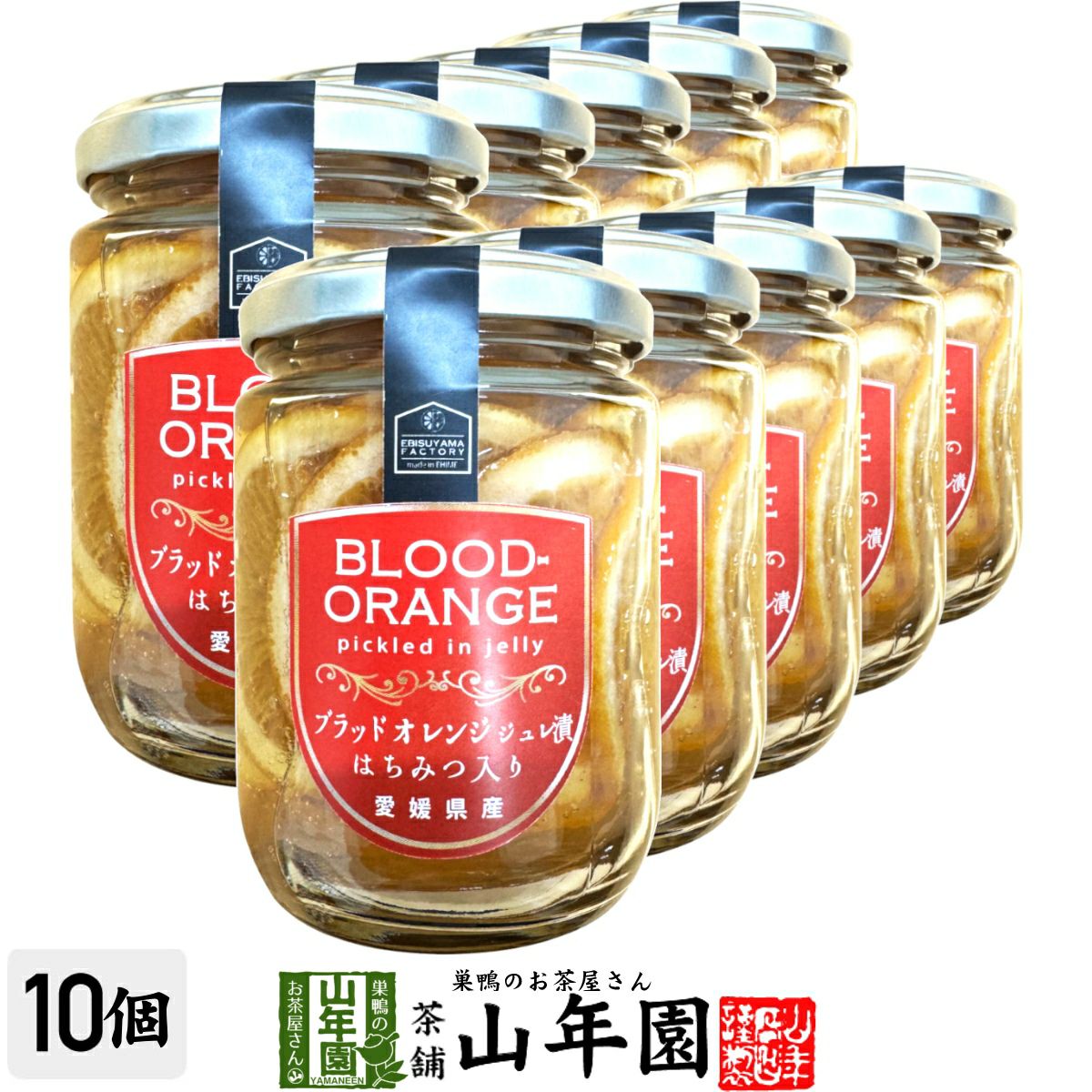 ブラッドオレンジジュレ漬け はちみつ入り 240g(固形量：140g)×10個