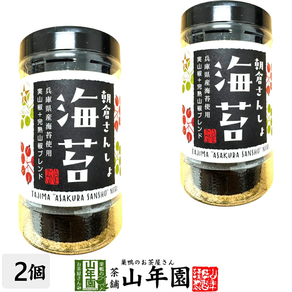 【朝倉山椒】朝倉さんしょ海苔10切40枚×2個セット
