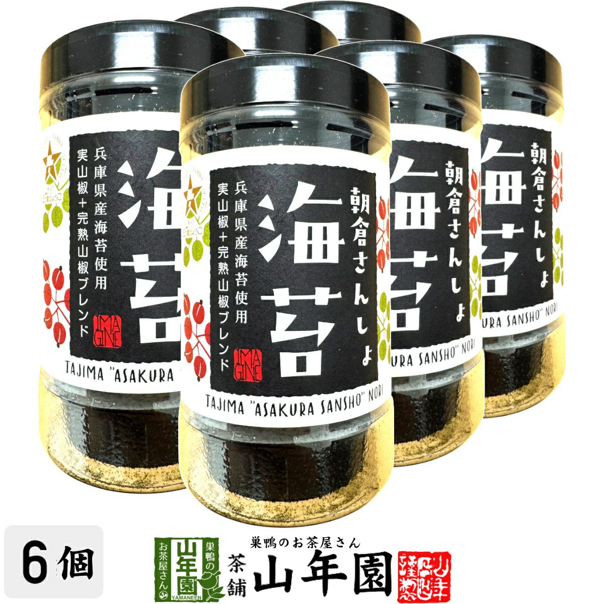 【朝倉山椒】朝倉さんしょ海苔10切40枚×6個セット