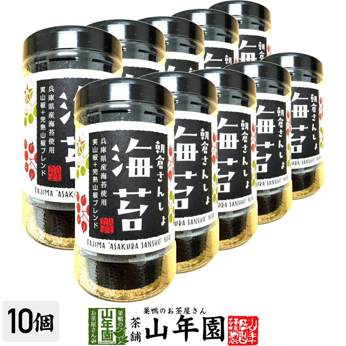 【朝倉山椒】朝倉さんしょ海苔10切40枚×10個セット