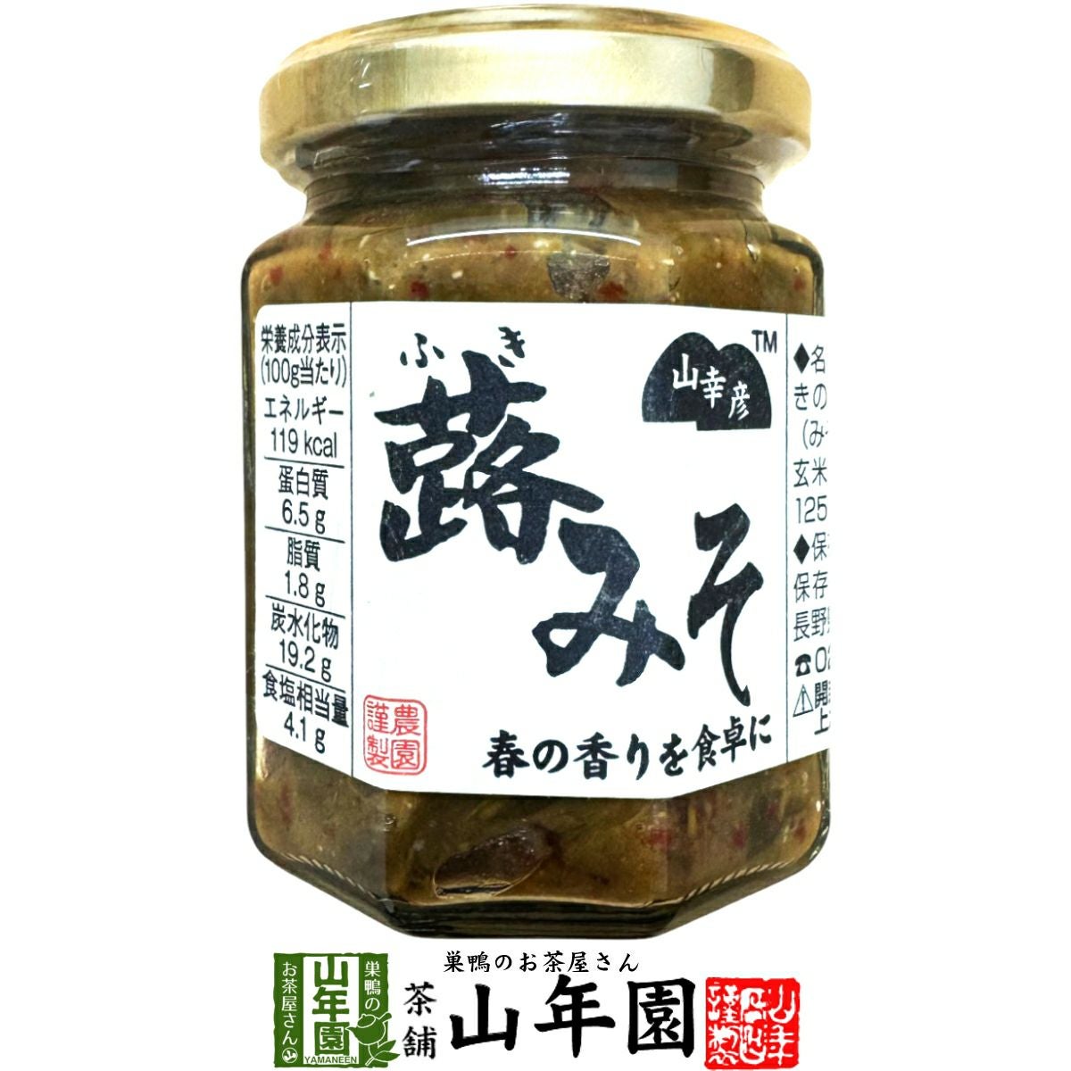 山幸彦 蕗みそ 125g