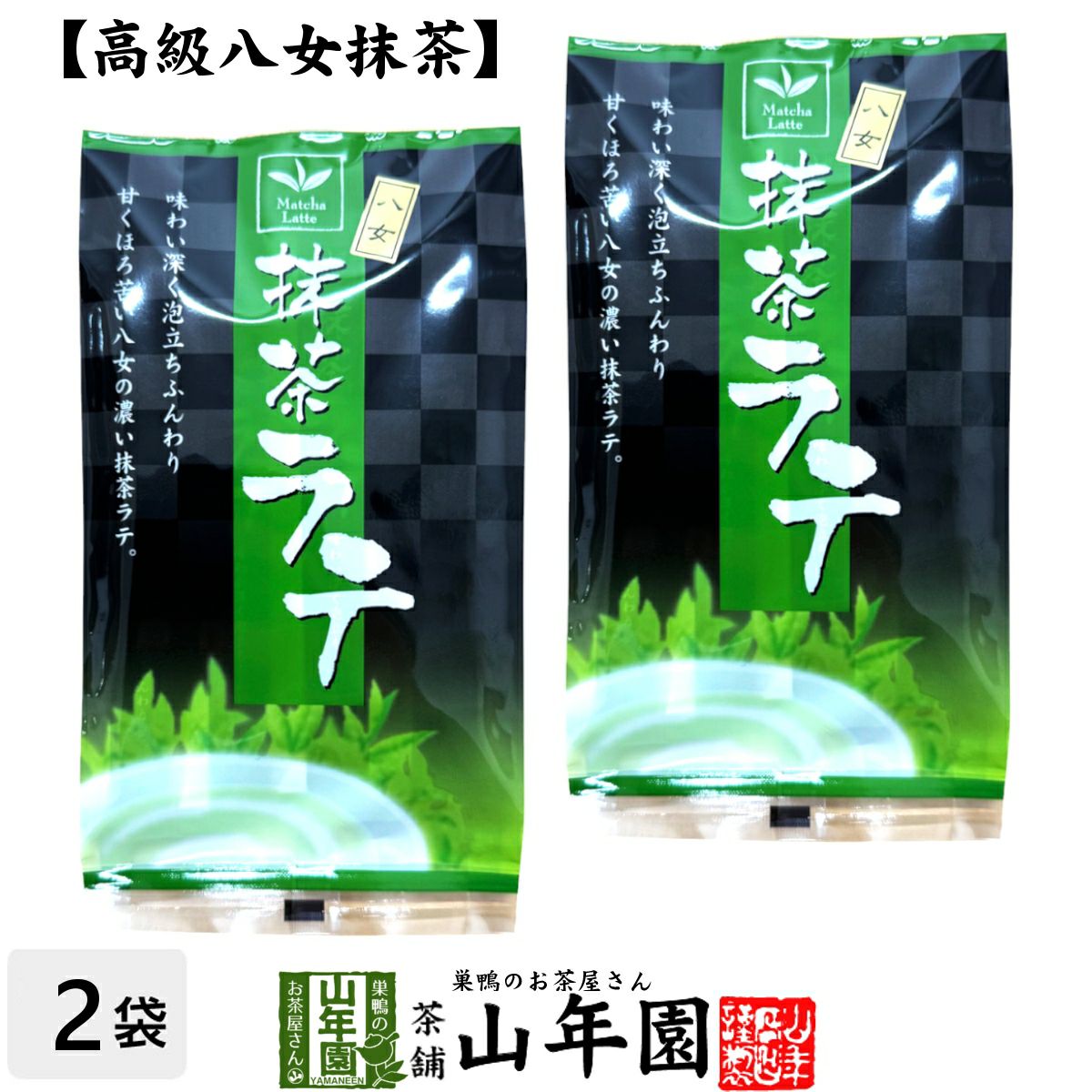 八女の抹茶ラテ スティック 88g(11g×8袋) ×2袋セット