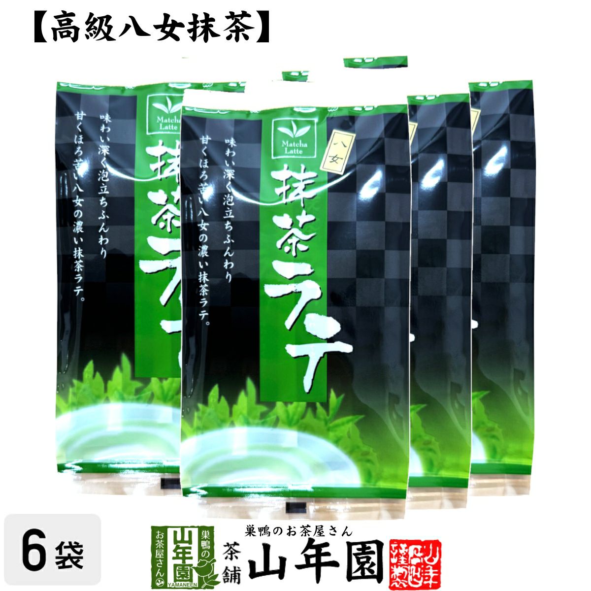 八女の抹茶ラテ スティック 88g(11g×8袋) ×6袋セット | 巣鴨のお茶屋