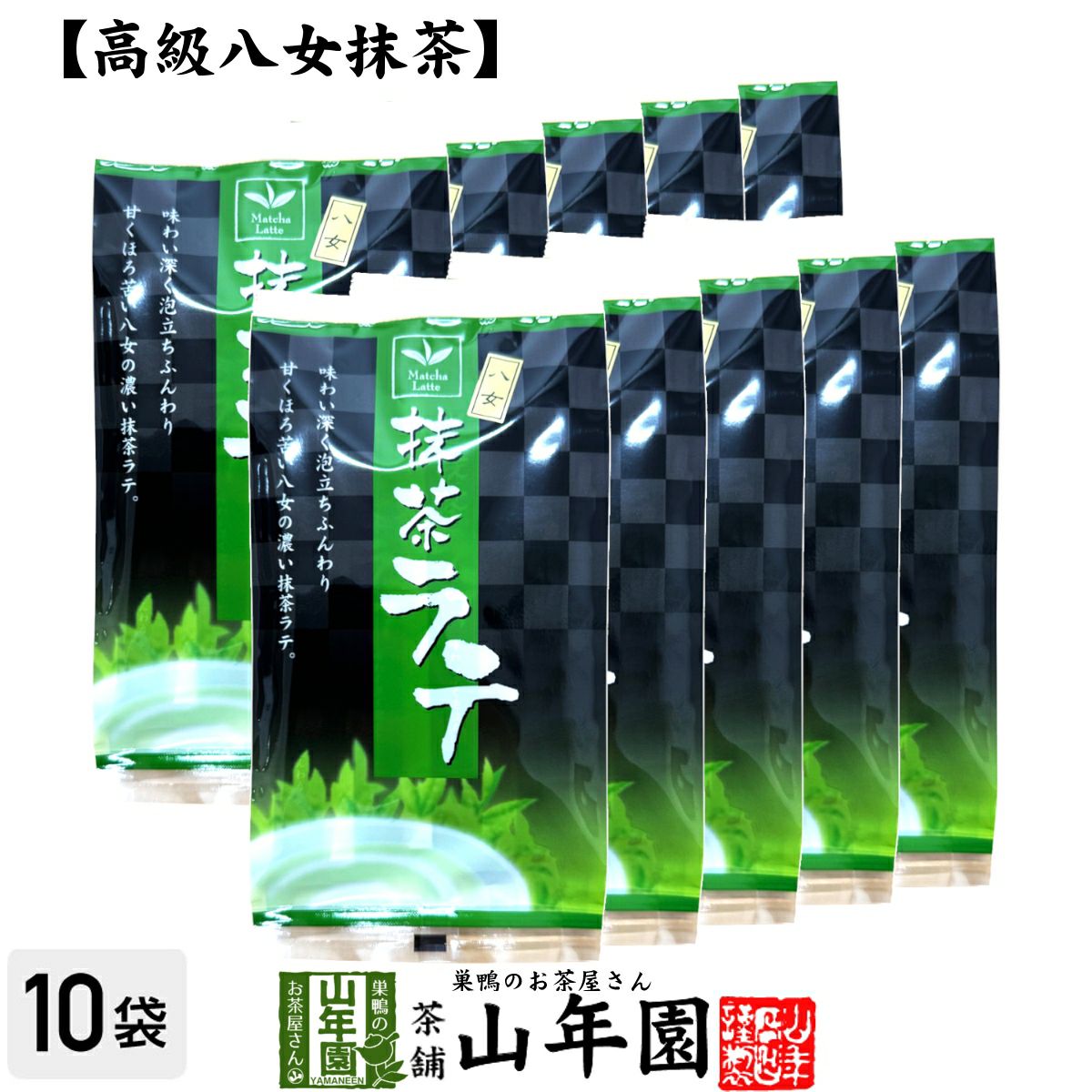 八女の抹茶ラテ スティック 88g(11g×8袋) ×10袋セット