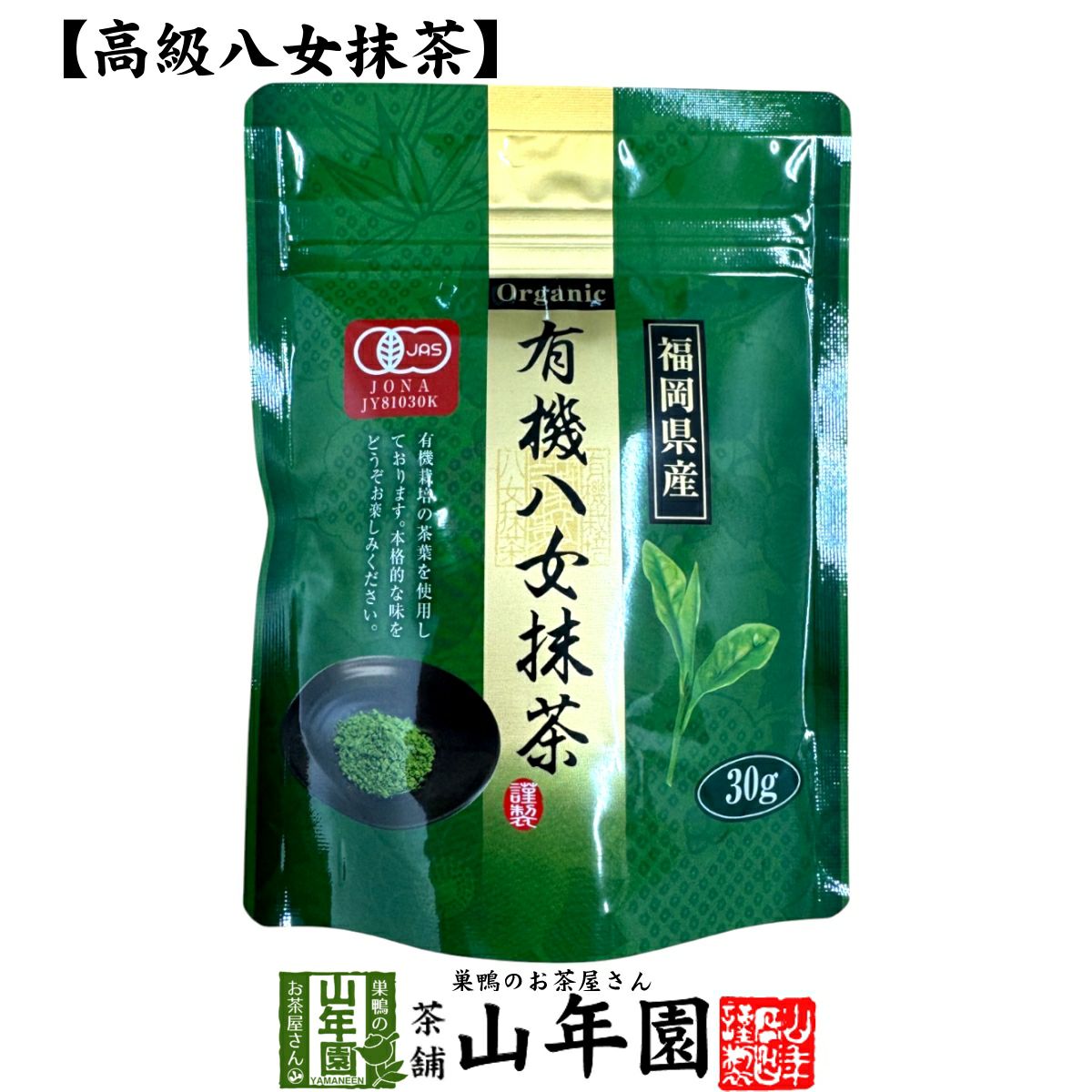 竹翆園　八女産お抹茶 商品詳細ページ