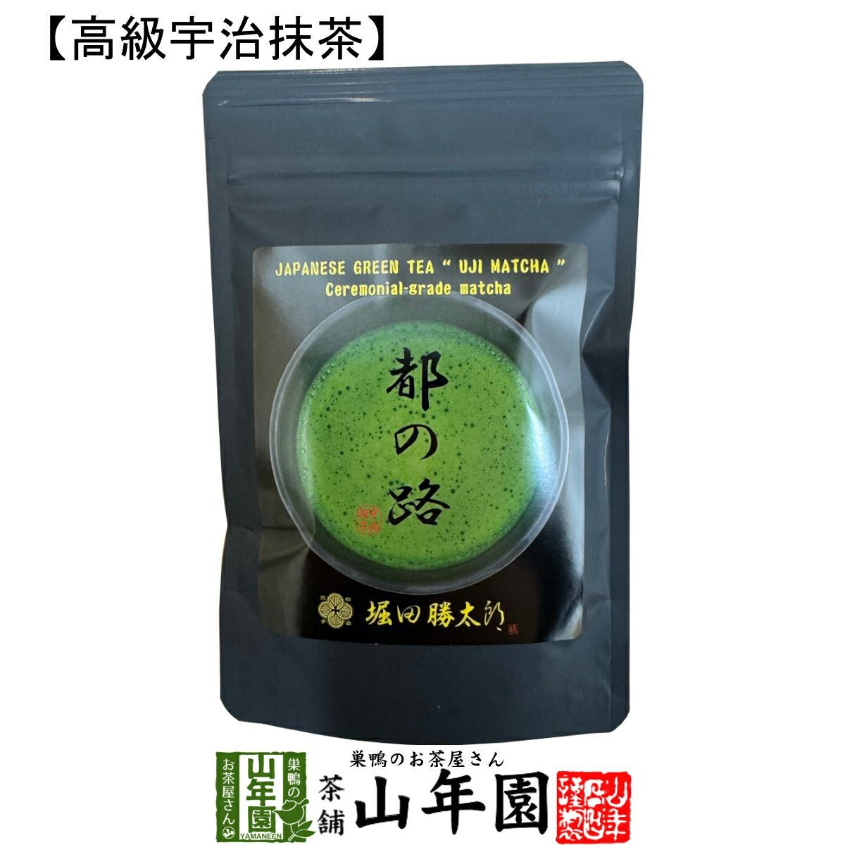 京都 宇治抹茶 粉末 都の路 50g 堀田勝太郎 | 巣鴨のお茶屋さん山年園